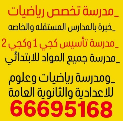 مدرسة إنجليزي و مدرسة رياضيات