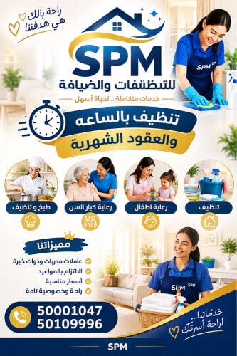 تنظيف بالساعه والعقود الشهريه
