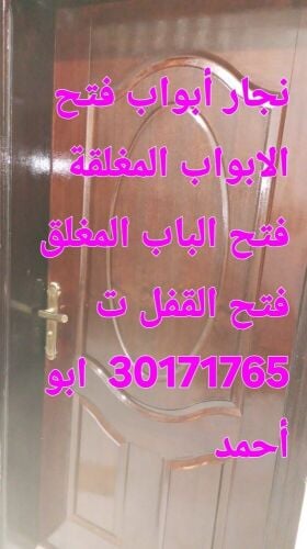 نجار فتح الباب المغلق بدون كسر
