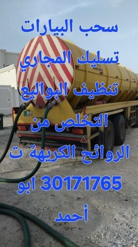 تانكر تنكر سحب وتسليك المجاري