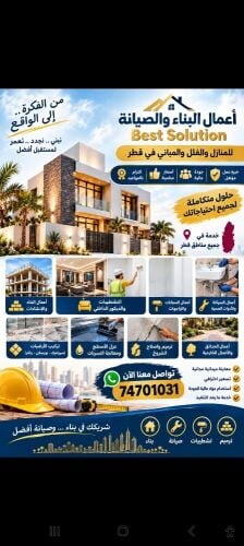 تشطيب + ترميم+صبغ + العزل