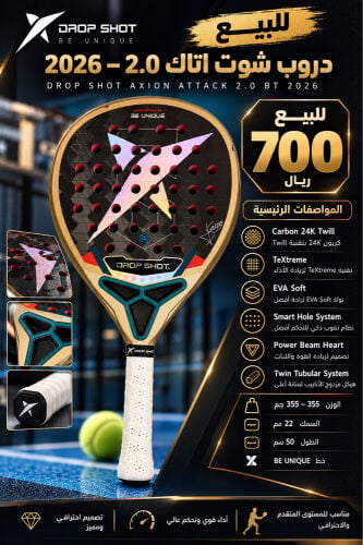 مضرب دروب شوت 