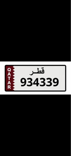 للبيع رقم سداسي مقفول 934339