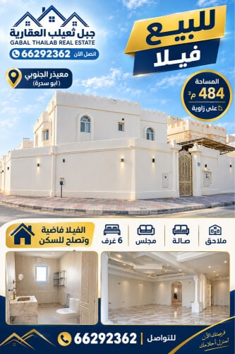 للبيع فيلا فى معيذر ( ابوسدره ) 