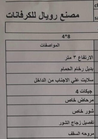 للبيع كبينة رويال كارفان (العطية)
