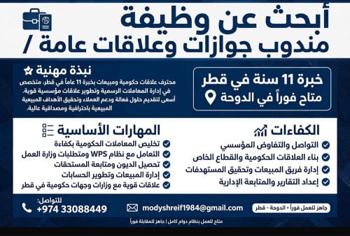أبحث عن وظيفة - مندوب جوازات وعلا