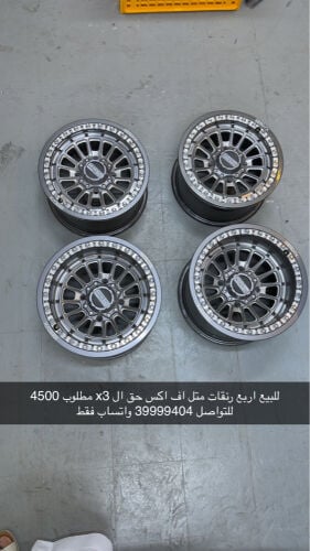 رنقات متل اف اكس حق الكنم 