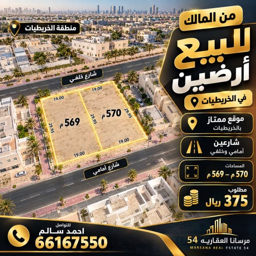 ارض بالخريطيات٥٧٠م شارعين