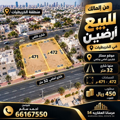 اراضي بالخريطيات٤٧٢م شارعين