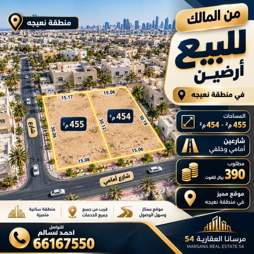 اراضى بنعيجه٤٥٥متر
