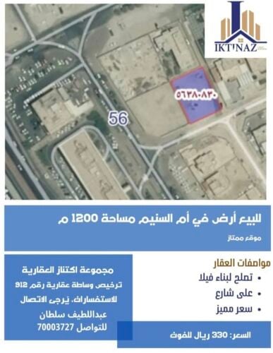 للبيع أرض بأم السنيم