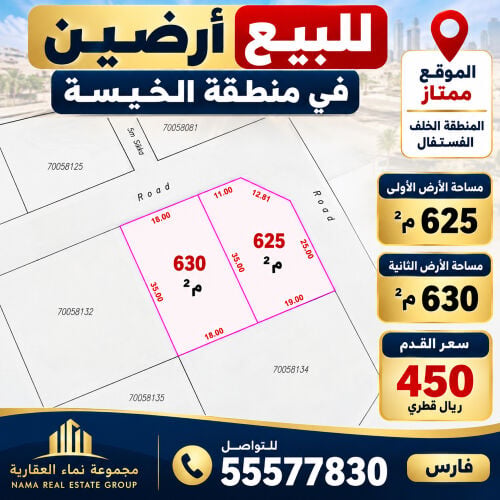 للبيغ اراضي في الخيسه