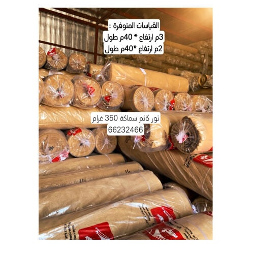 تور كاتم سماكة 350 غرام