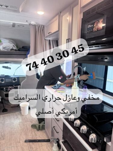 مخفي عازل حراري
