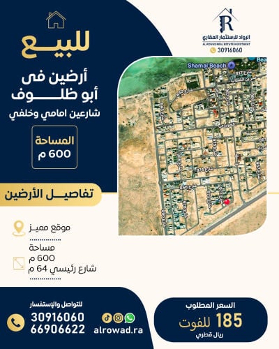 للبيع ارض ابو ظلوف شارع عام ٦٠٠ م