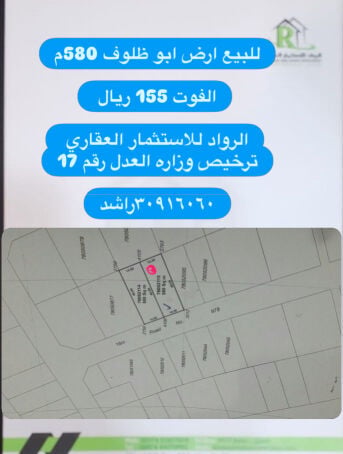 للبيع ارض ابو ظلوف ٥٨٠ م 