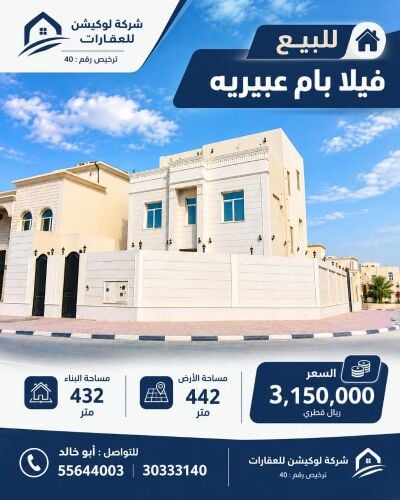 فيلا جديده ام عيبريه 432م