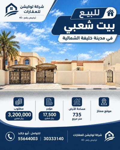 للإستثمار بيت شعبى مدينة خليفه