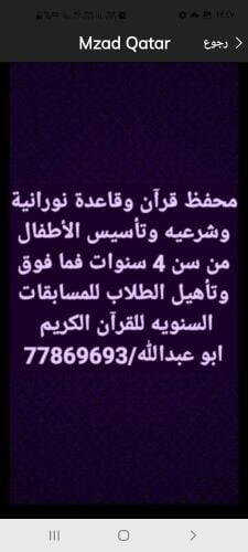 محفظ قرآن وتأسيس الأطفال وشرعيه