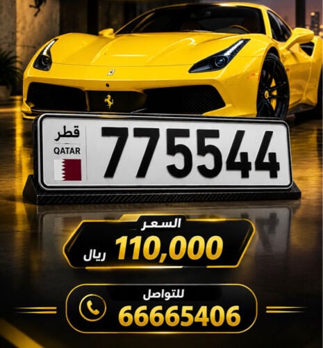  775544 سداسي مميز