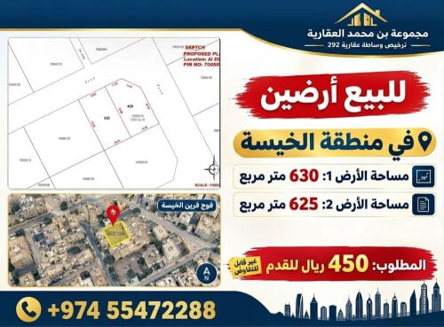 للبيع أرضين بالخيسة خلف فيستيفال 