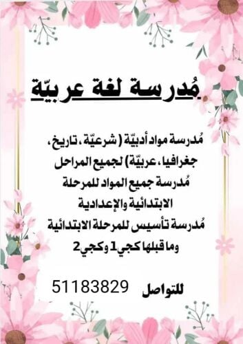 معلمة لغة عربية
