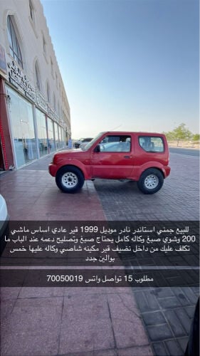 جمني1999 ستاندررر