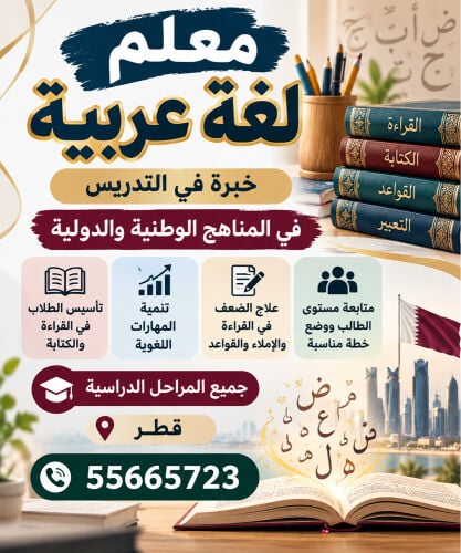 معلم لغة عربية خبرة طويلة 