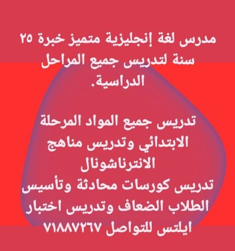 مدرس انجليزي ثانوية وكل الصفوف