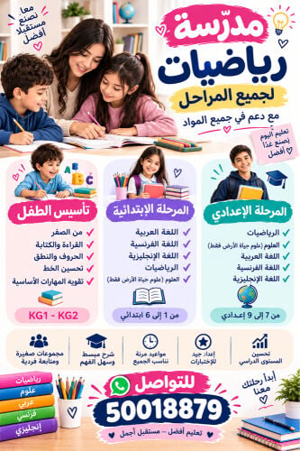 مدرسة رياضيات 