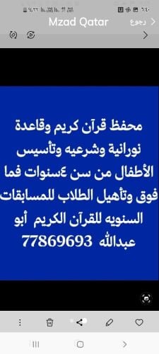 محفظ قرآن وتأسيس الأطفال وشرعيه