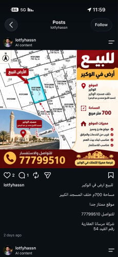 للبيع ارض 700م الوكير خلف المسجد