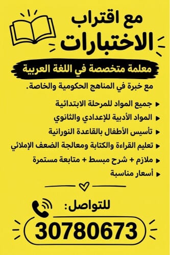 معلمة متخصصة في اللغة العربية 