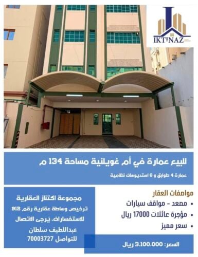 للبيع عمارة في أم غويلينا
