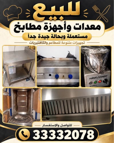 KITCHEN EQUIPMENT FOR SALE 