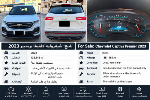 شفروليه كابتيفا بريمير