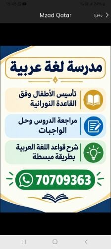 مدرسة عربية خبرة سنوات
