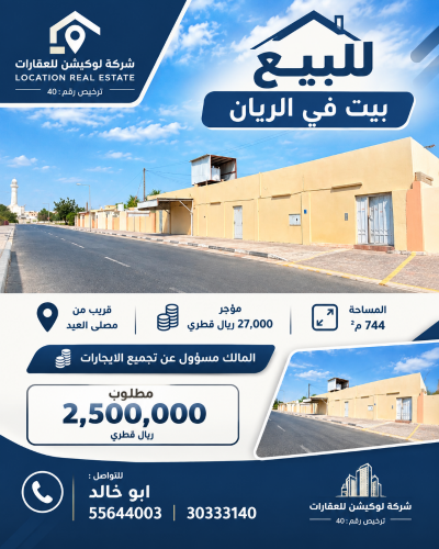 للاستثمار بيت الريان مؤجر 27000