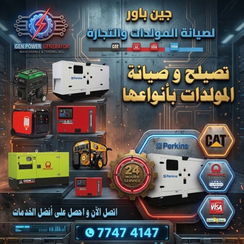 صيانة وإصلاح مولدات الديزل 