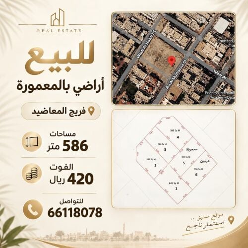 للبيع راضي بالمعمورة