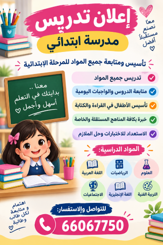 معلمة ابتدائي