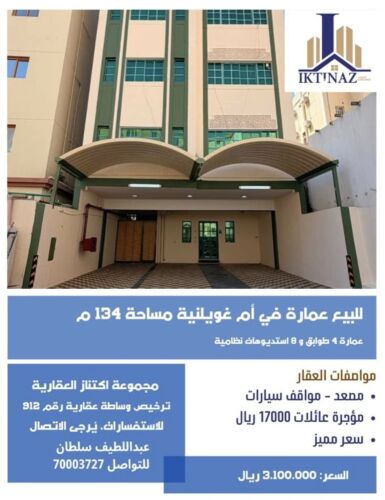 للبيع عمارة في أم غويلينا