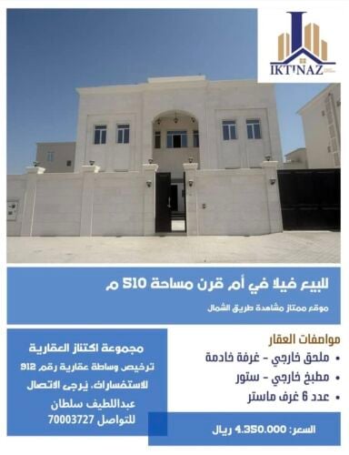 للبيع فيلا في أم قرن