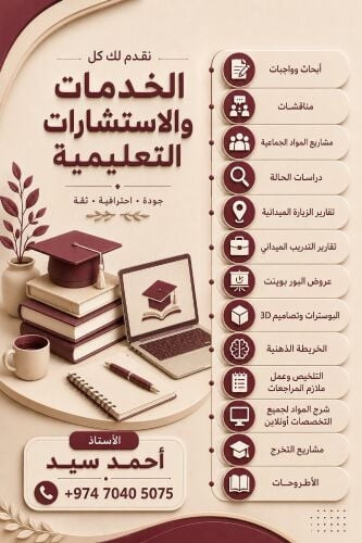 واجبات وابحاث ومشاريع ومناقشات&&