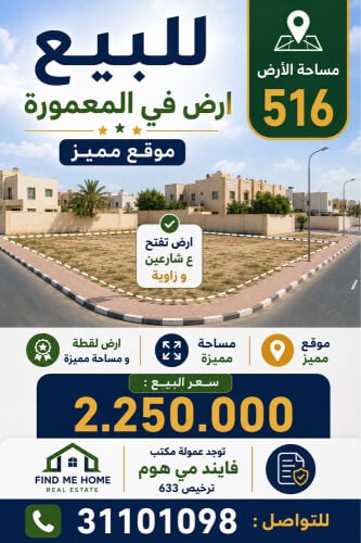 للبيع ارض شارعين وزاوية بالمعمورة