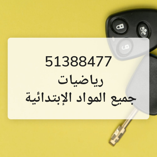 رياضيات