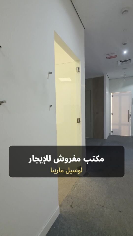مكتب للإيجار الشهرى
