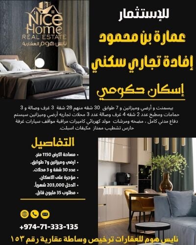 للبيع عمارة في بن محمود
