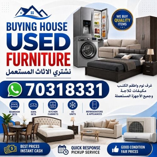 شراء الاثاث والمفروشات والمكيفات