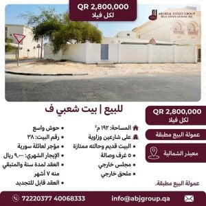 بيت شعبي في معيذر الشمالية